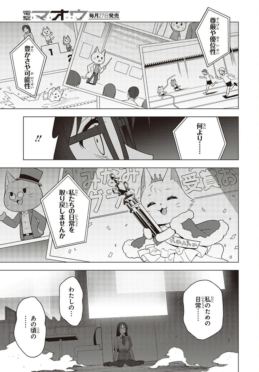 にゃカノGenic!! 第1.4話 - Page 17