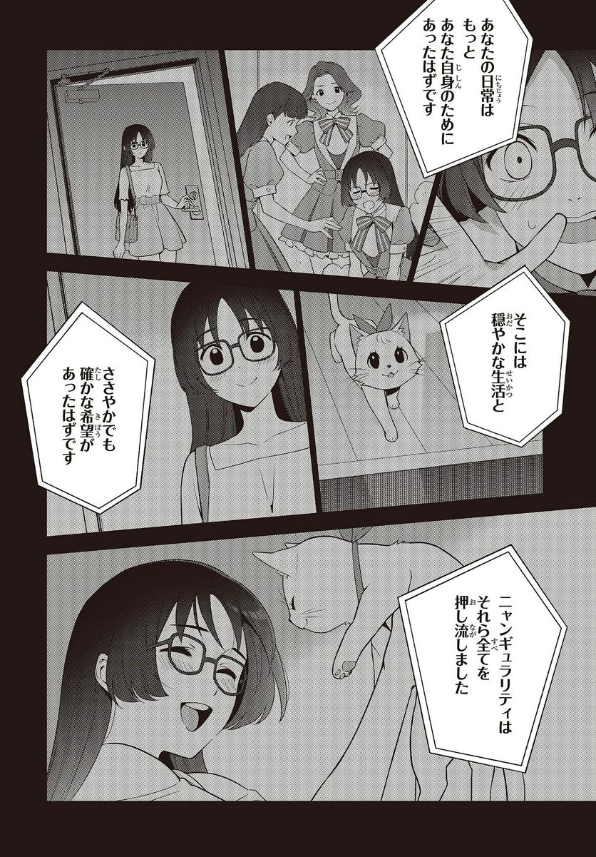 にゃカノGenic!! 第1.4話 - Page 18