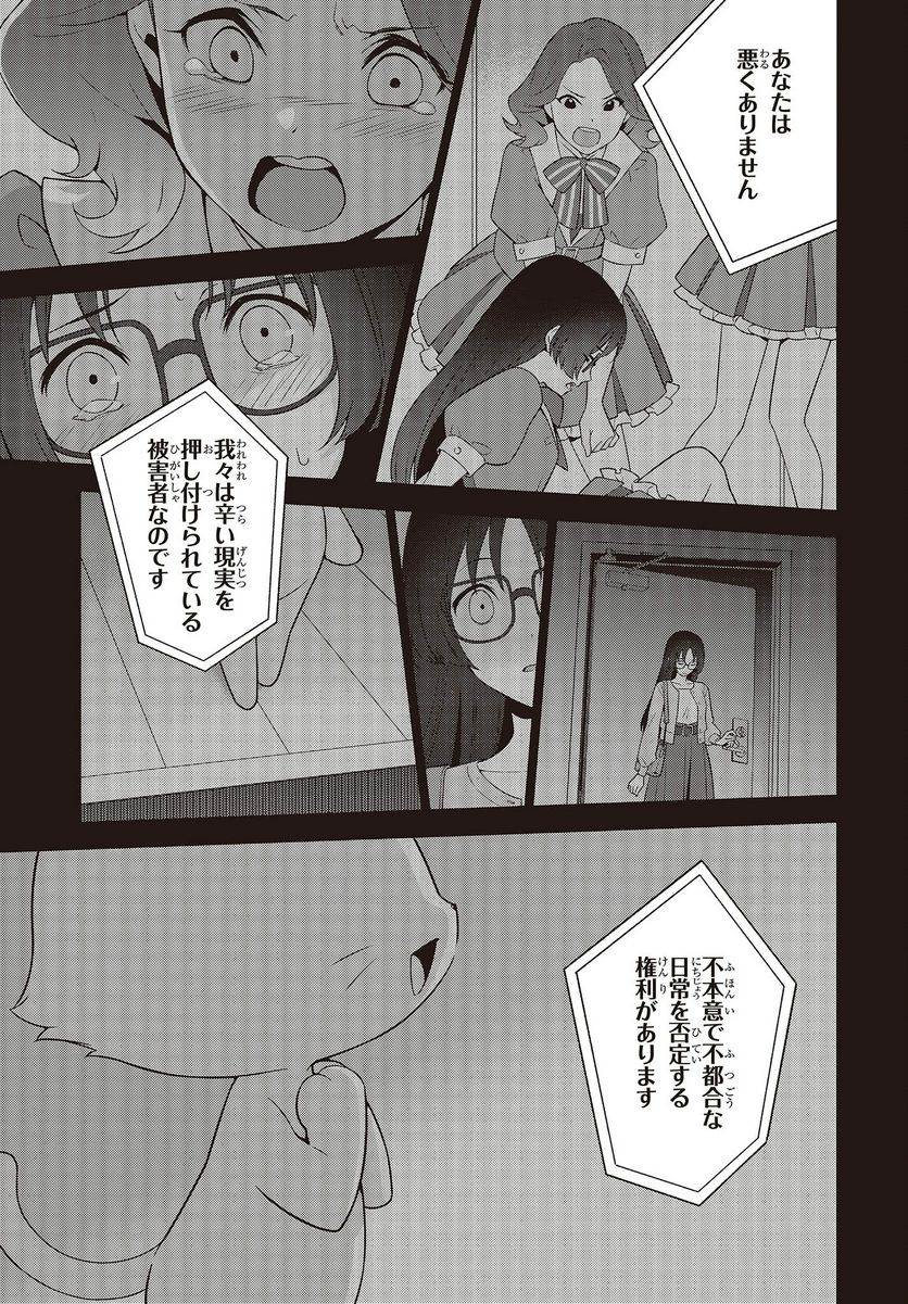 にゃカノGenic!! 第1.4話 - Page 19