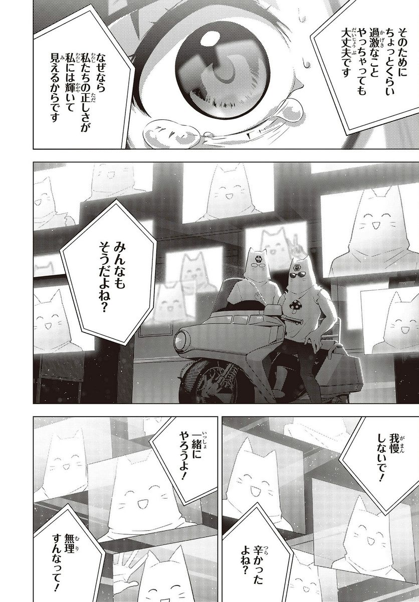 にゃカノGenic!! 第1.4話 - Page 20