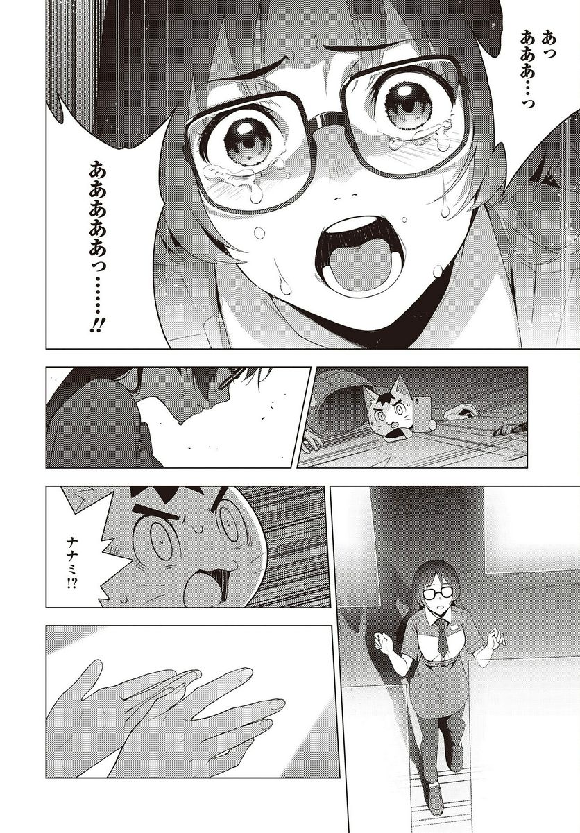 にゃカノGenic!! 第1.4話 - Page 22