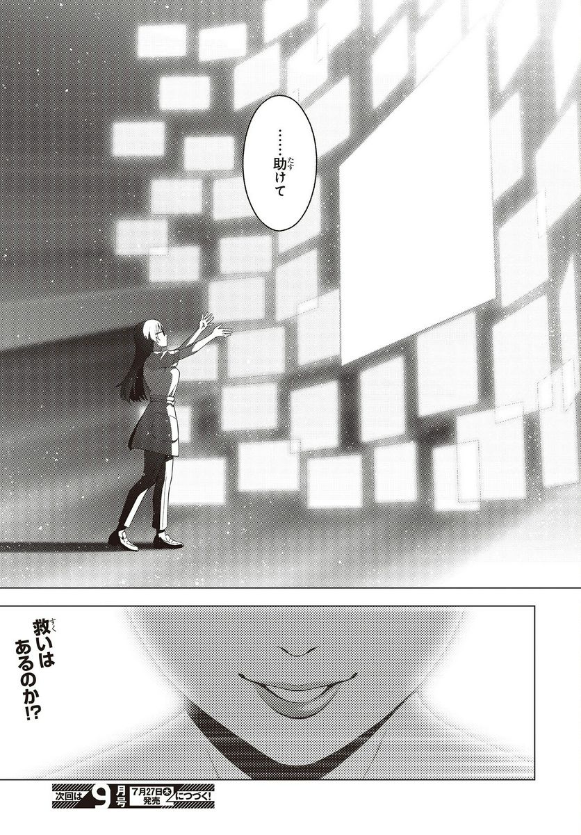 にゃカノGenic!! 第1.4話 - Page 23