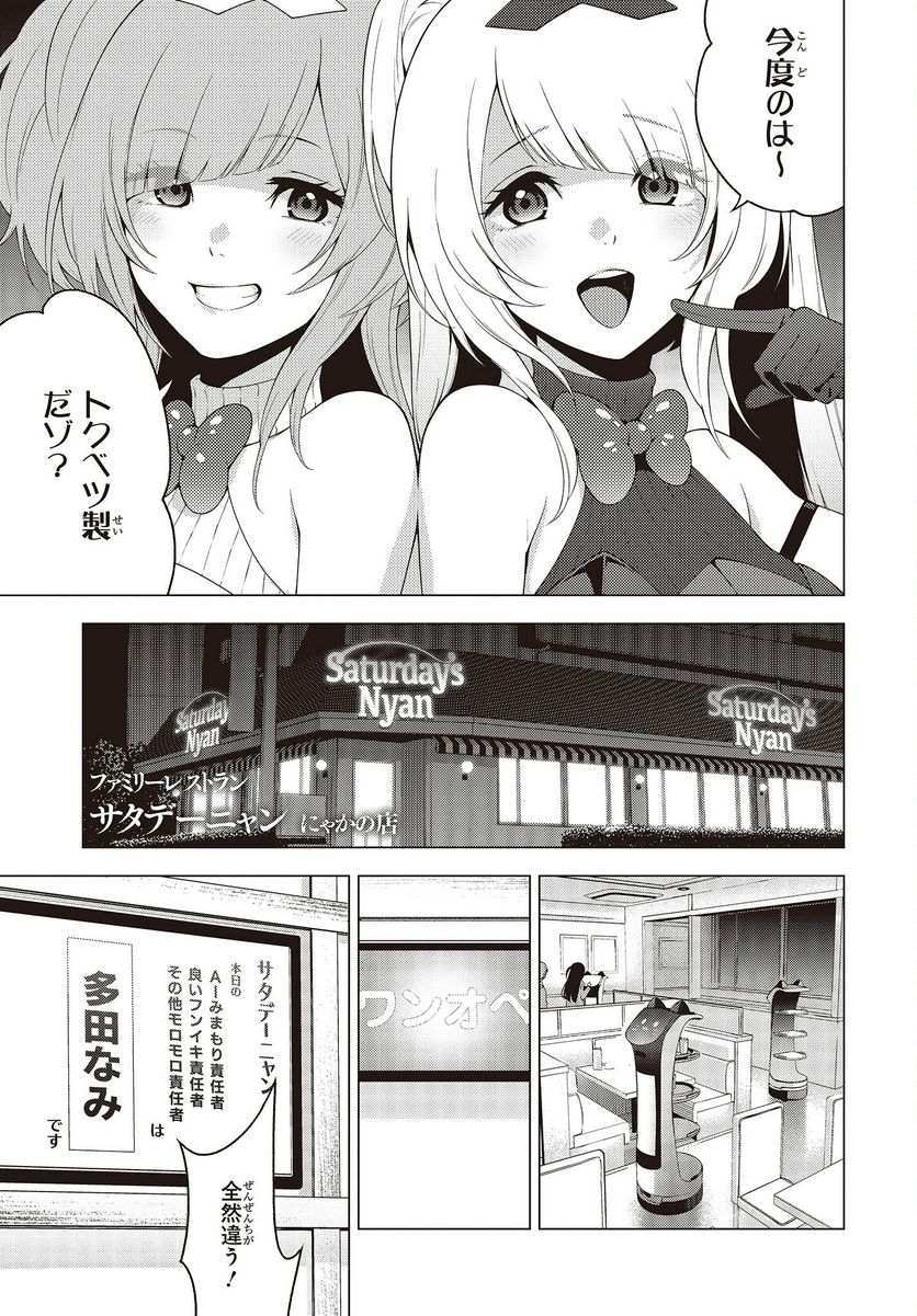 にゃカノGenic!! 第1.4話 - Page 5