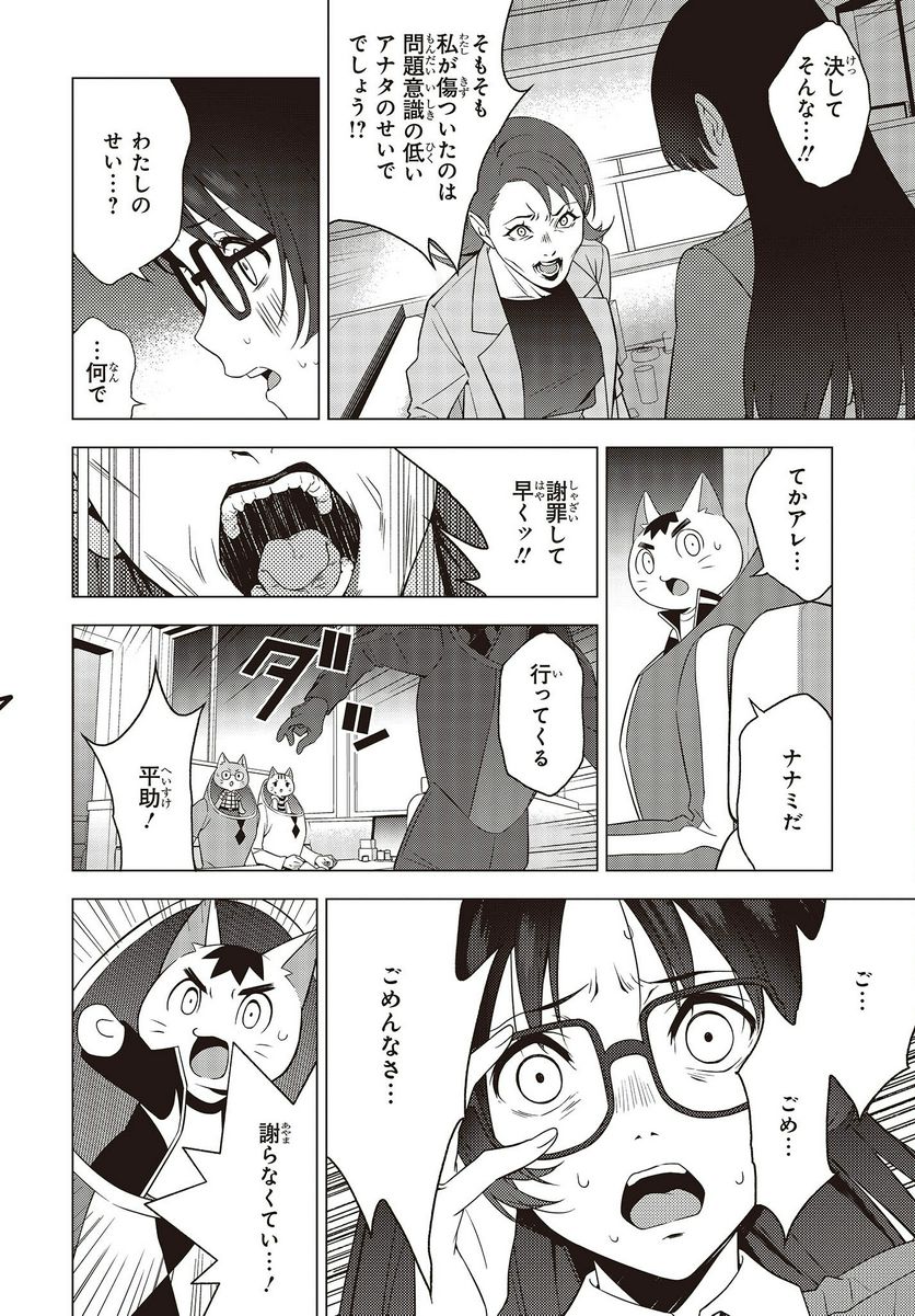 にゃカノGenic!! 第1.4話 - Page 8