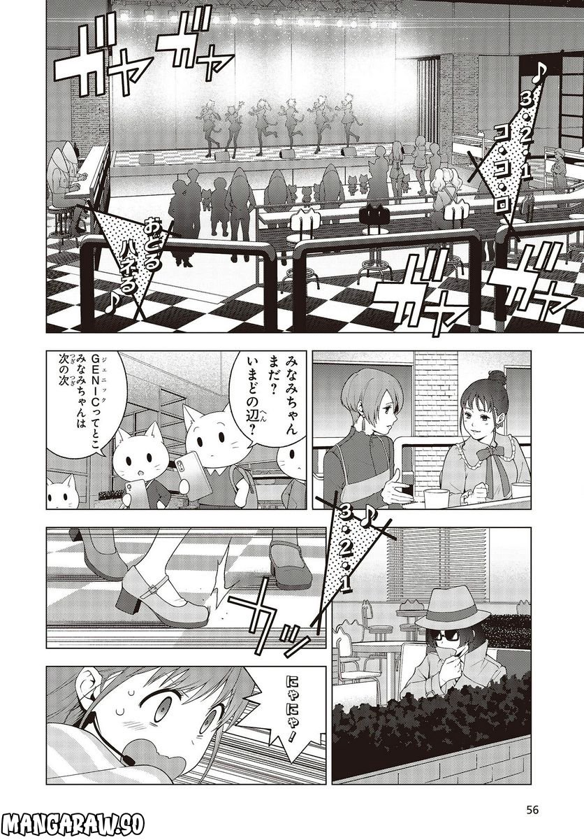 にゃカノGenic!! 第1.2話 - Page 12