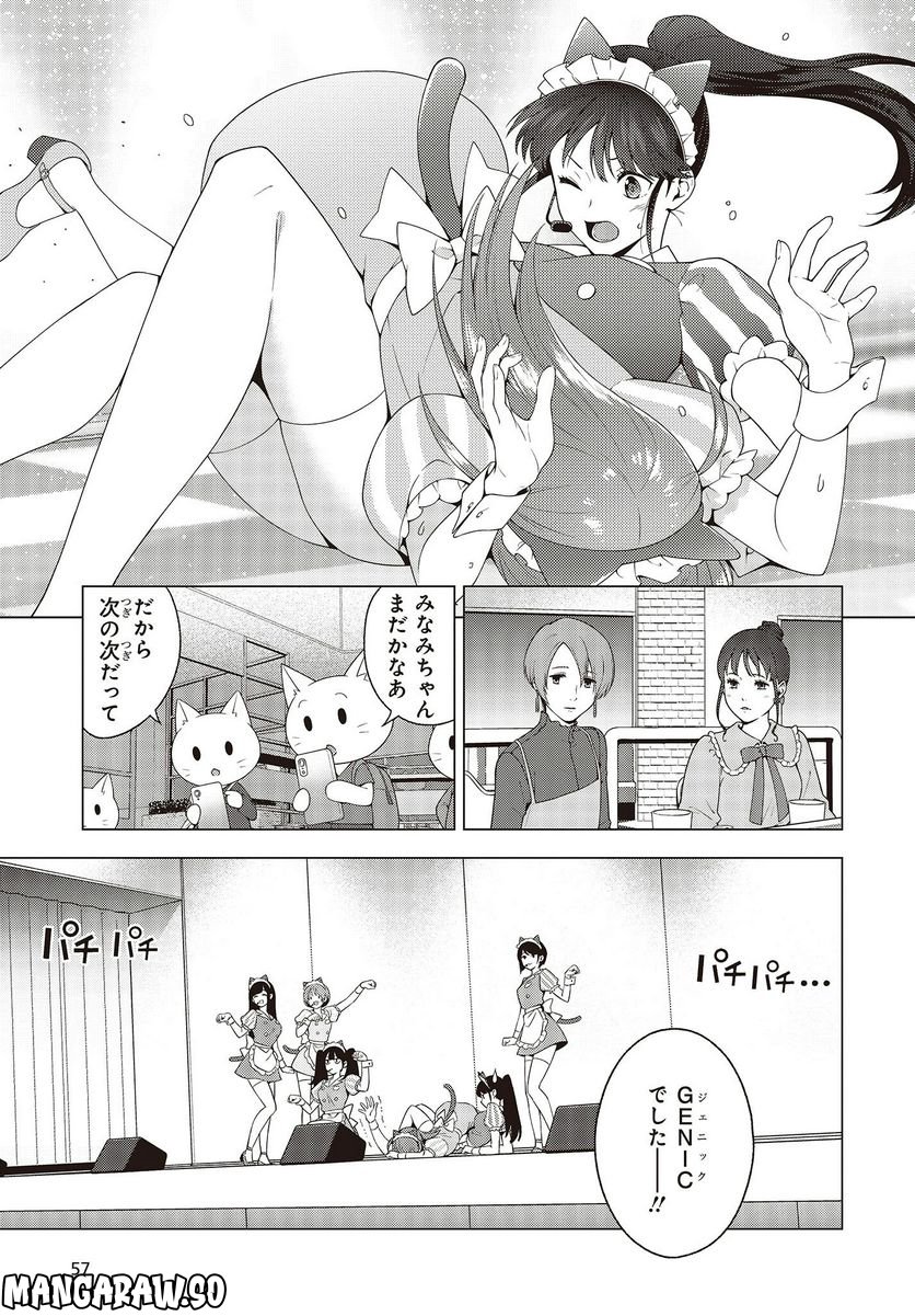 にゃカノGenic!! 第1.2話 - Page 13