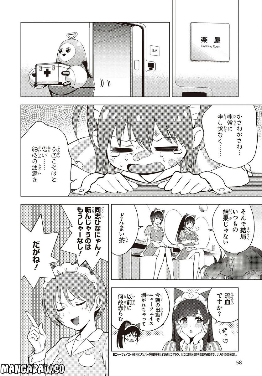 にゃカノGenic!! 第1.2話 - Page 14