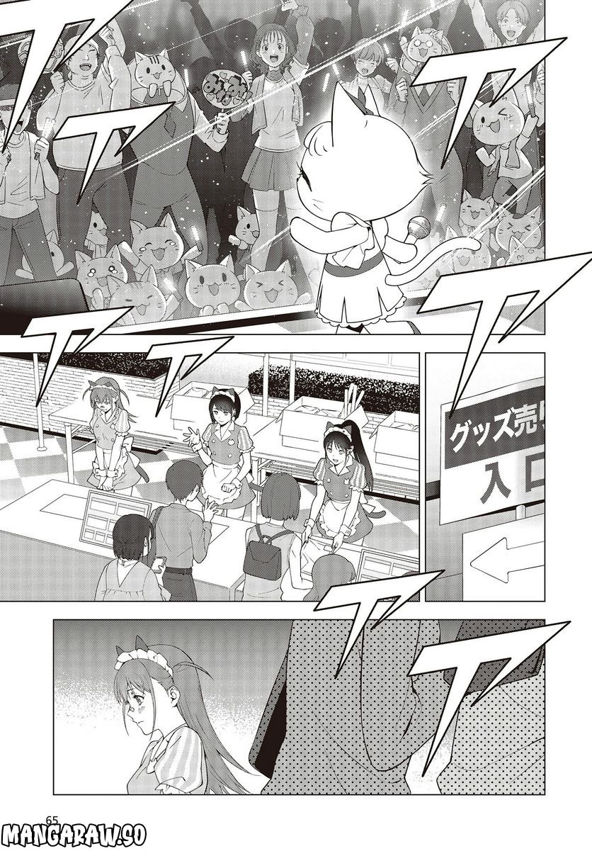 にゃカノGenic!! - 第1.2話 - Page 21