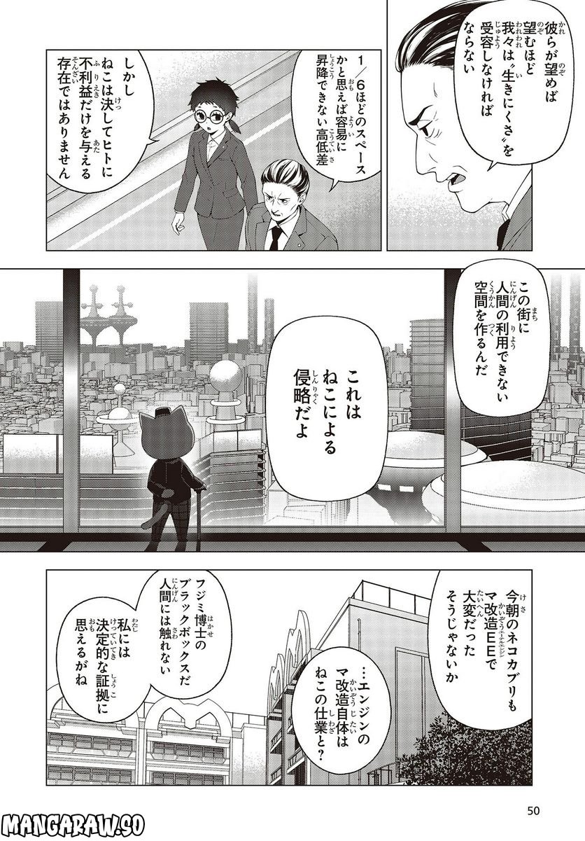 にゃカノGenic!! 第1.2話 - Page 6