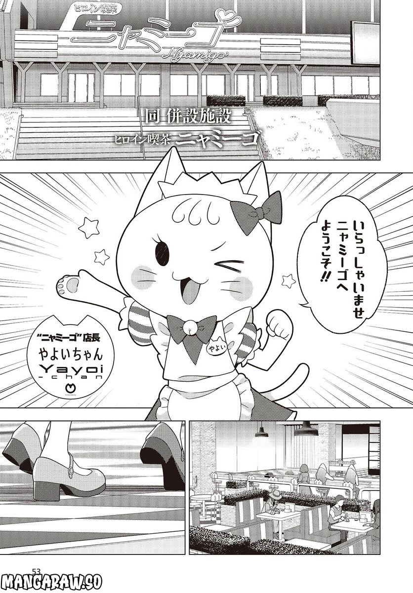 にゃカノGenic!! - 第1.2話 - Page 9