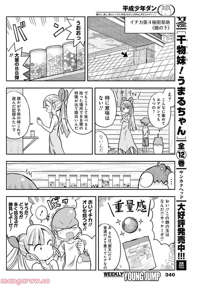 平成少年ダン 第44話 - Page 4