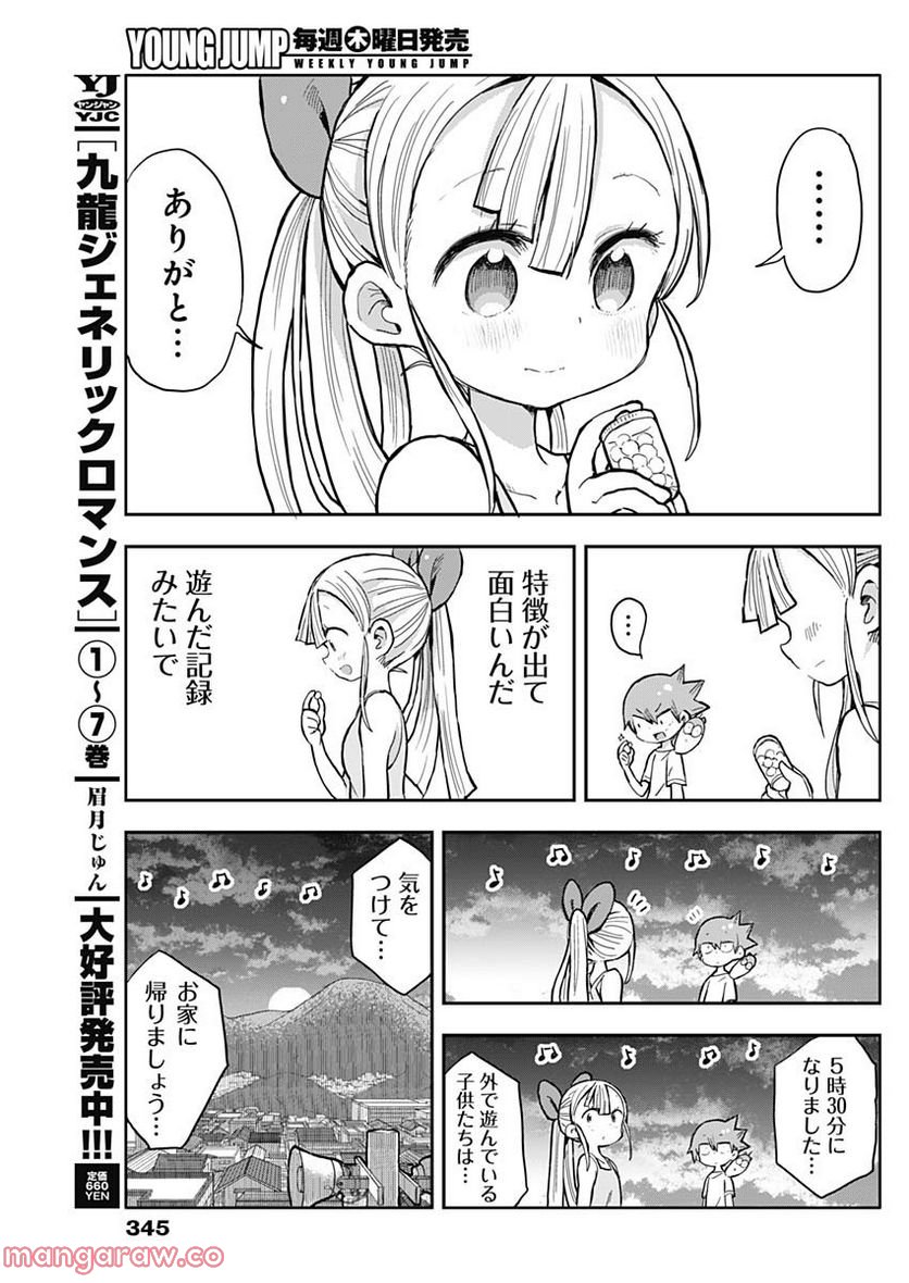 平成少年ダン 第44話 - Page 9