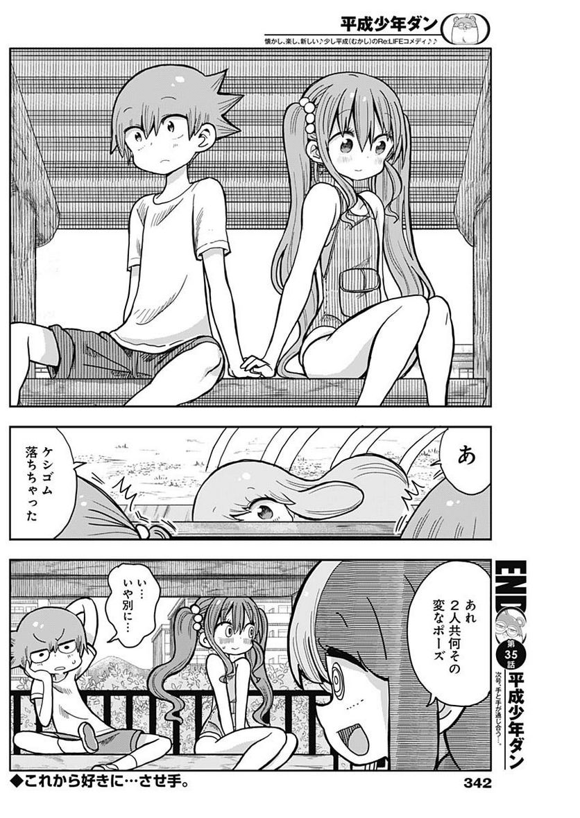 平成少年ダン 第35話 - Page 12