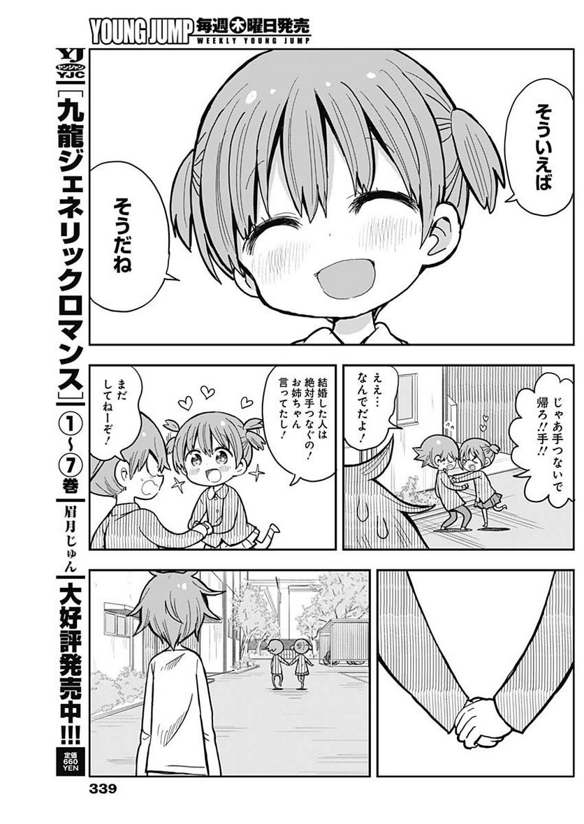 平成少年ダン 第35話 - Page 9