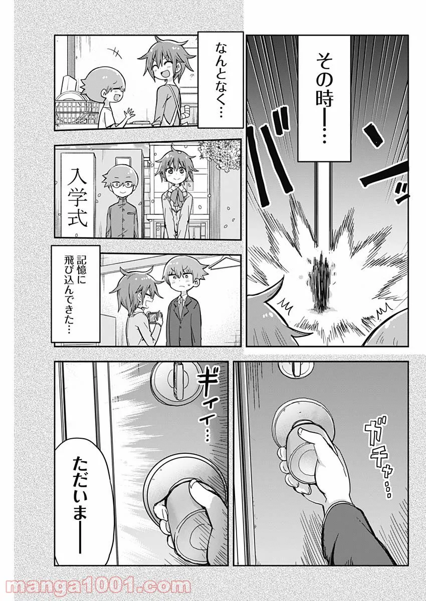 平成少年ダン 第2話 - Page 23