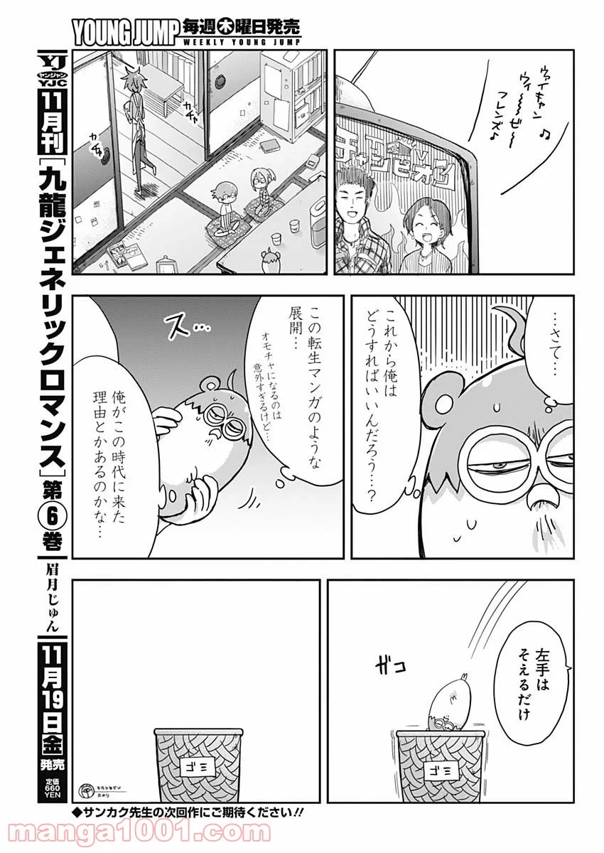 平成少年ダン 第2話 - Page 9