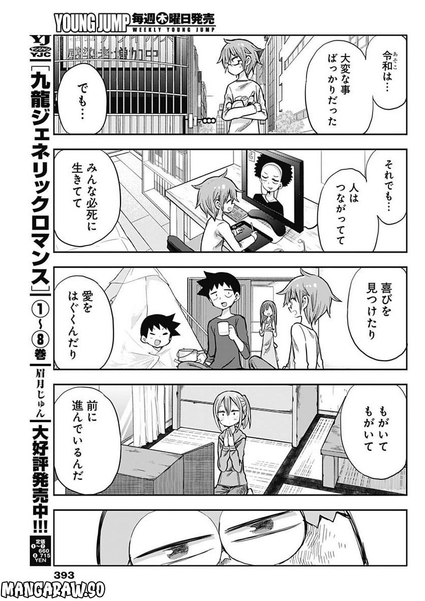 平成少年ダン 第49話 - Page 9