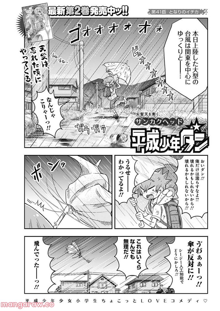 平成少年ダン 第41話 - Page 1