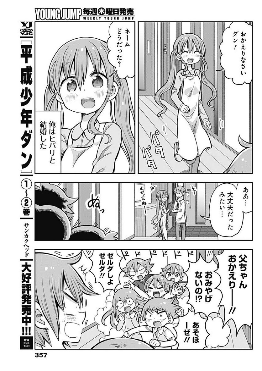 平成少年ダン 第46話 - Page 3