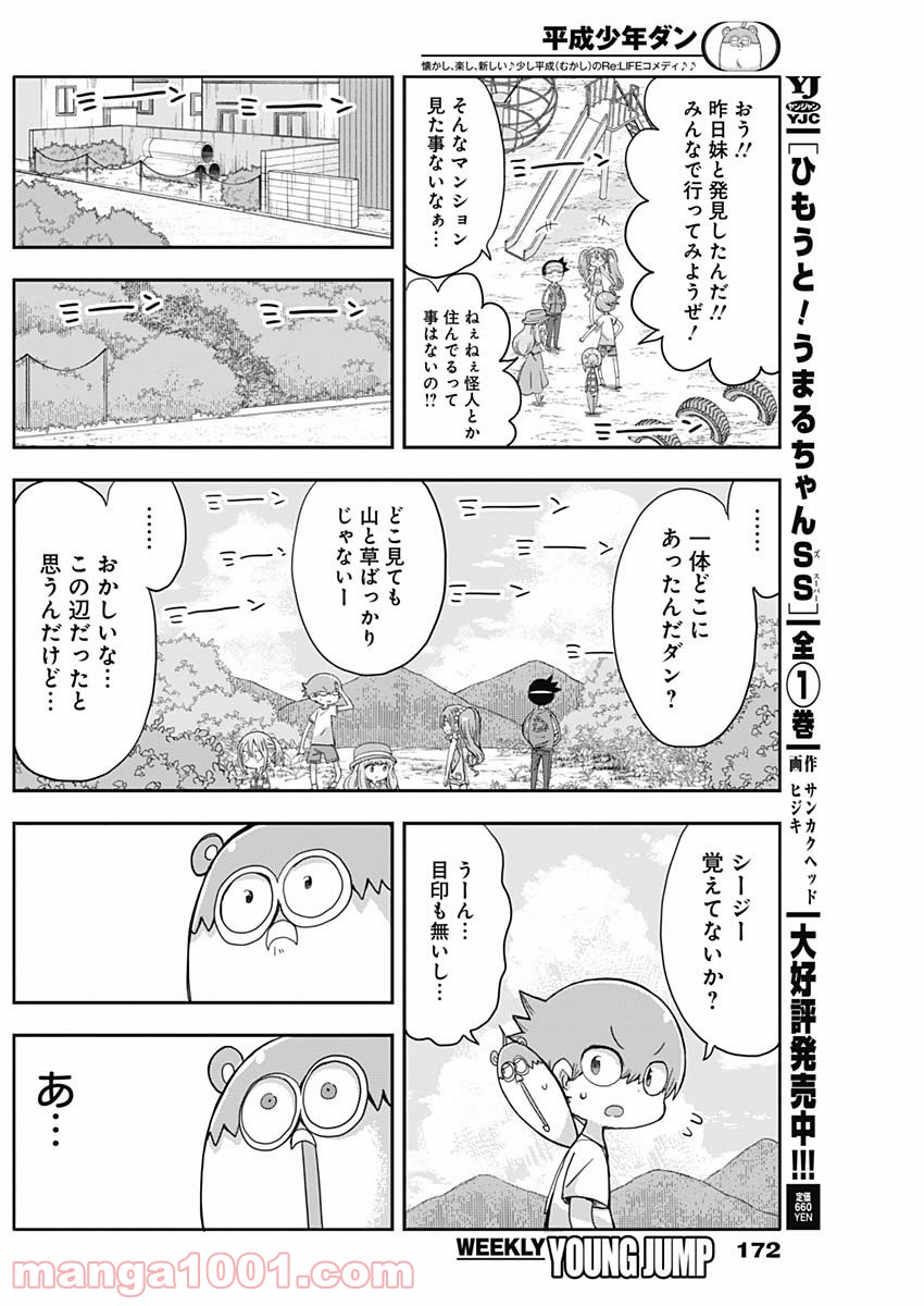 平成少年ダン 第8話 - Page 10