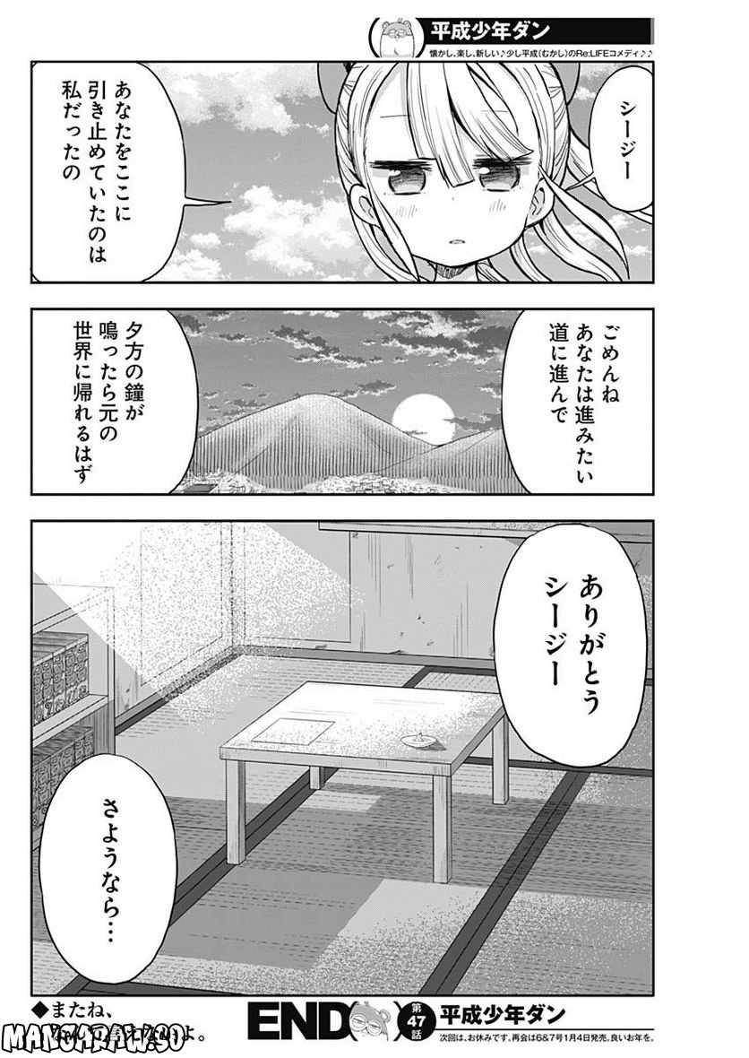 平成少年ダン 第47話 - Page 12