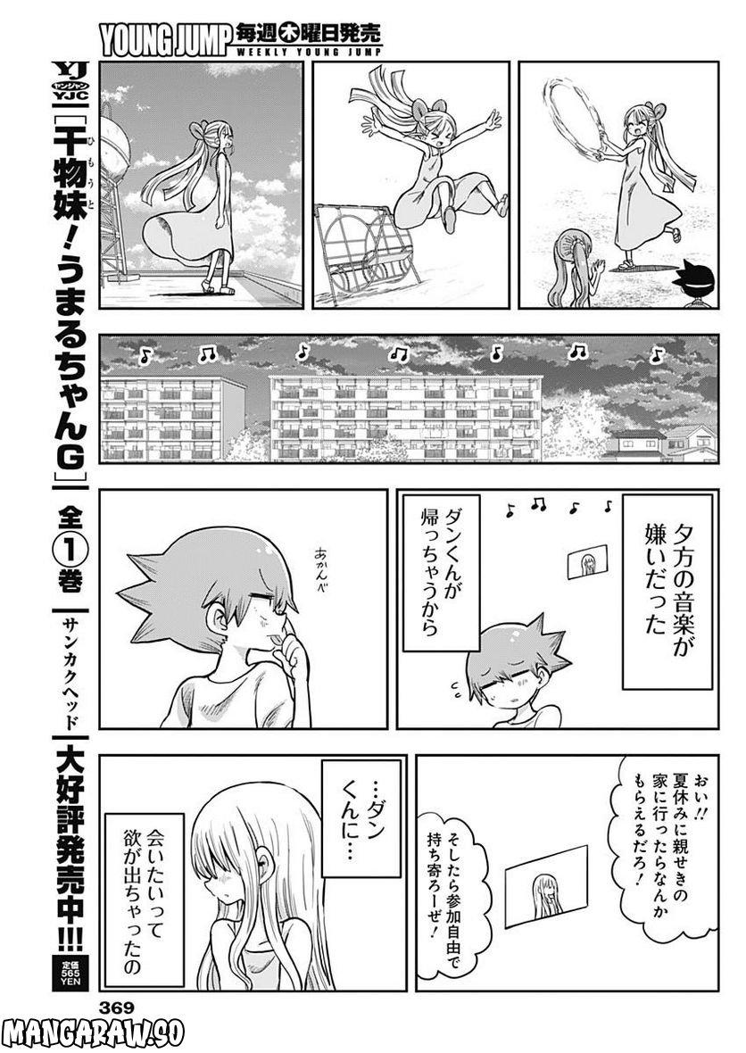 平成少年ダン 第47話 - Page 5