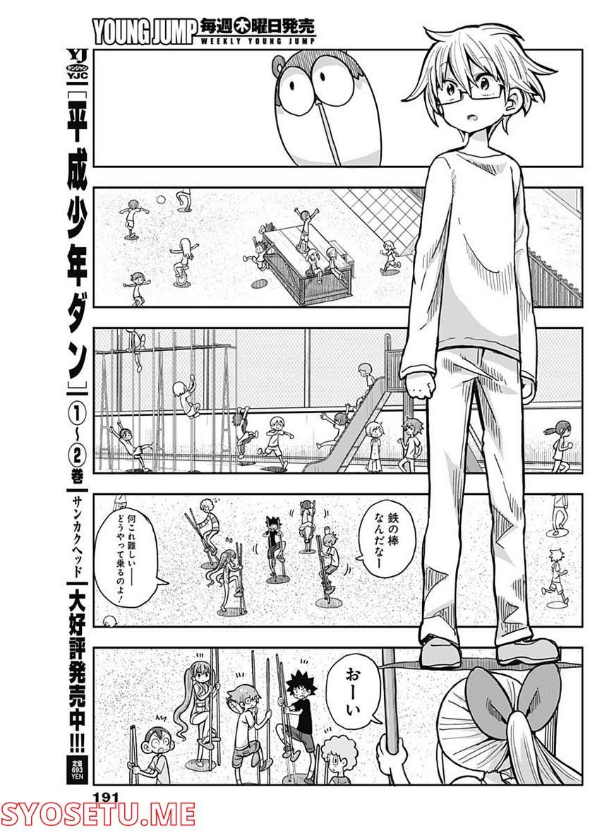 平成少年ダン 第37話 - Page 3