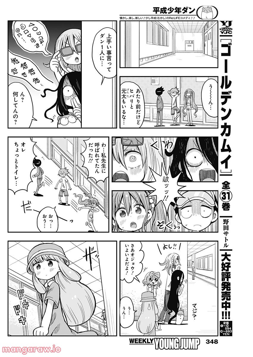 平成少年ダン 第40話 - Page 8