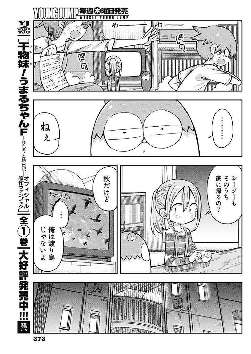 平成少年ダン 第42話 - Page 7