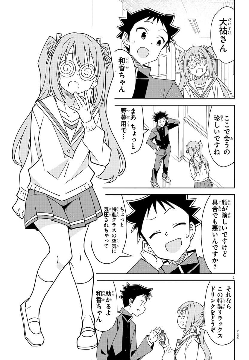 あつまれ！ふしぎ研究部 第362話 - Page 2