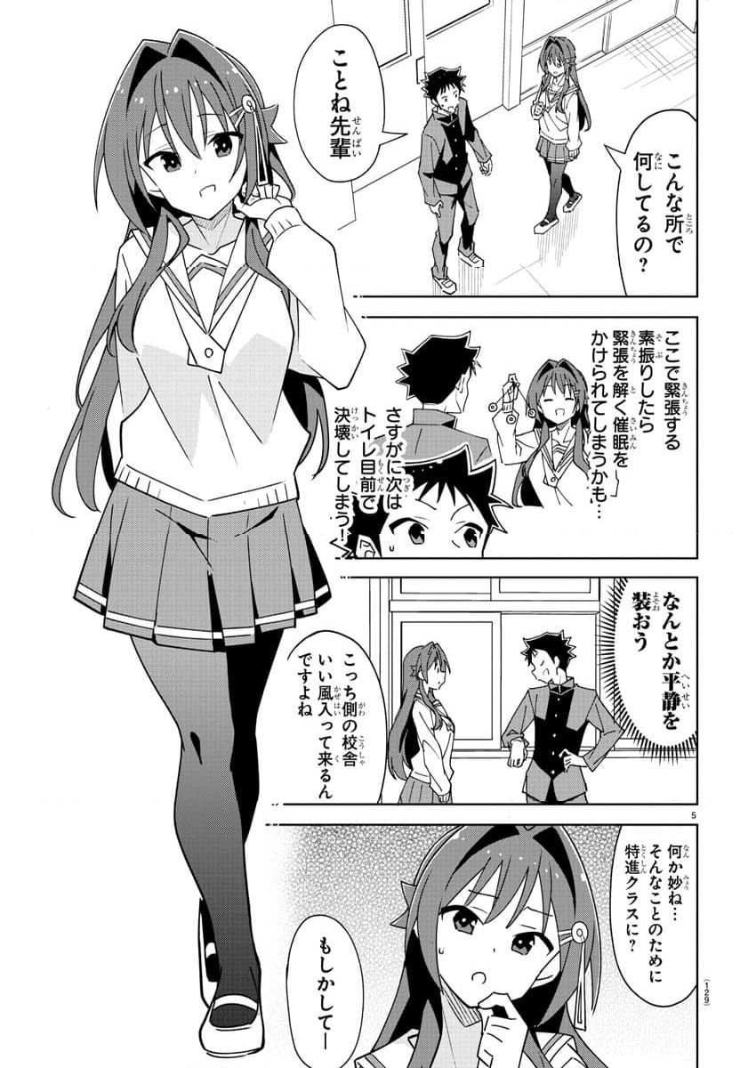 あつまれ！ふしぎ研究部 第362話 - Page 4