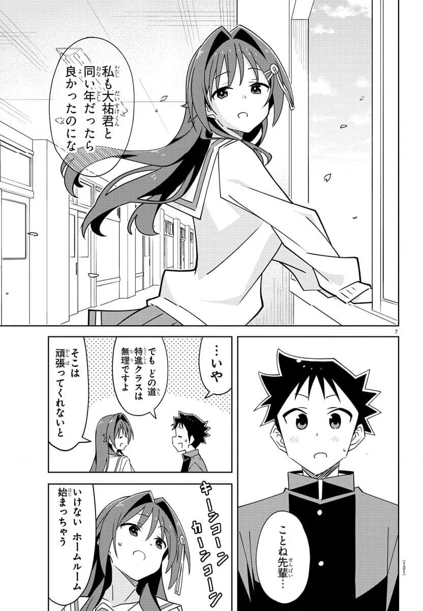 あつまれ！ふしぎ研究部 第362話 - Page 6