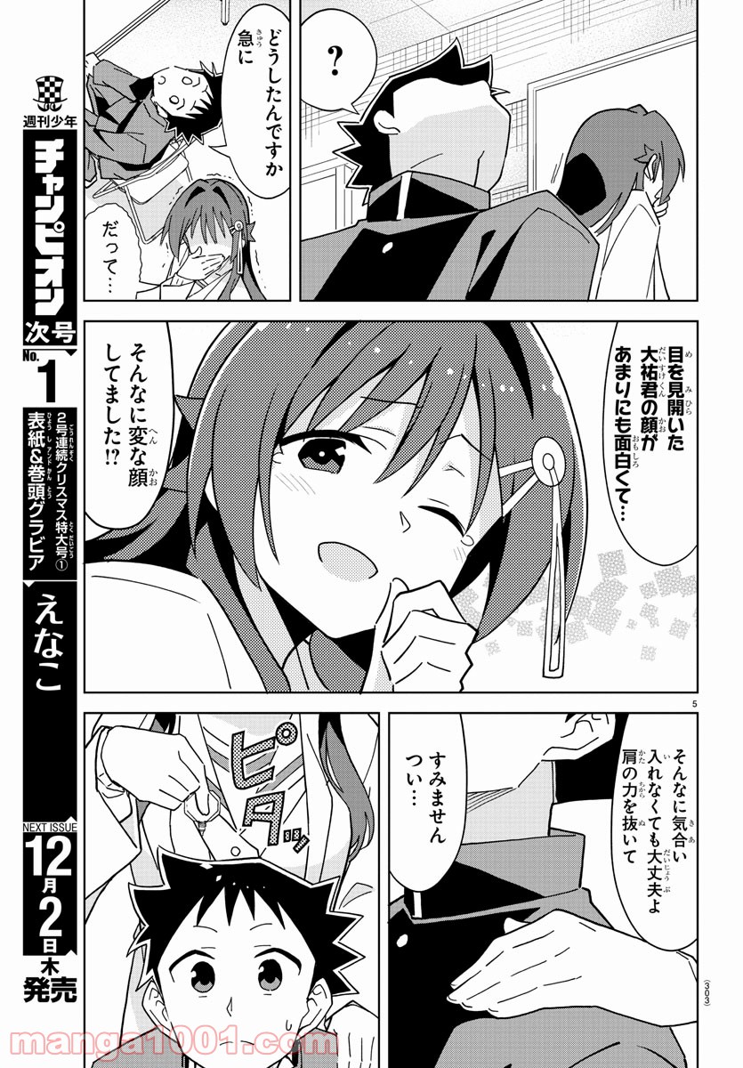 あつまれ！ふしぎ研究部 - 第252話 - Page 5