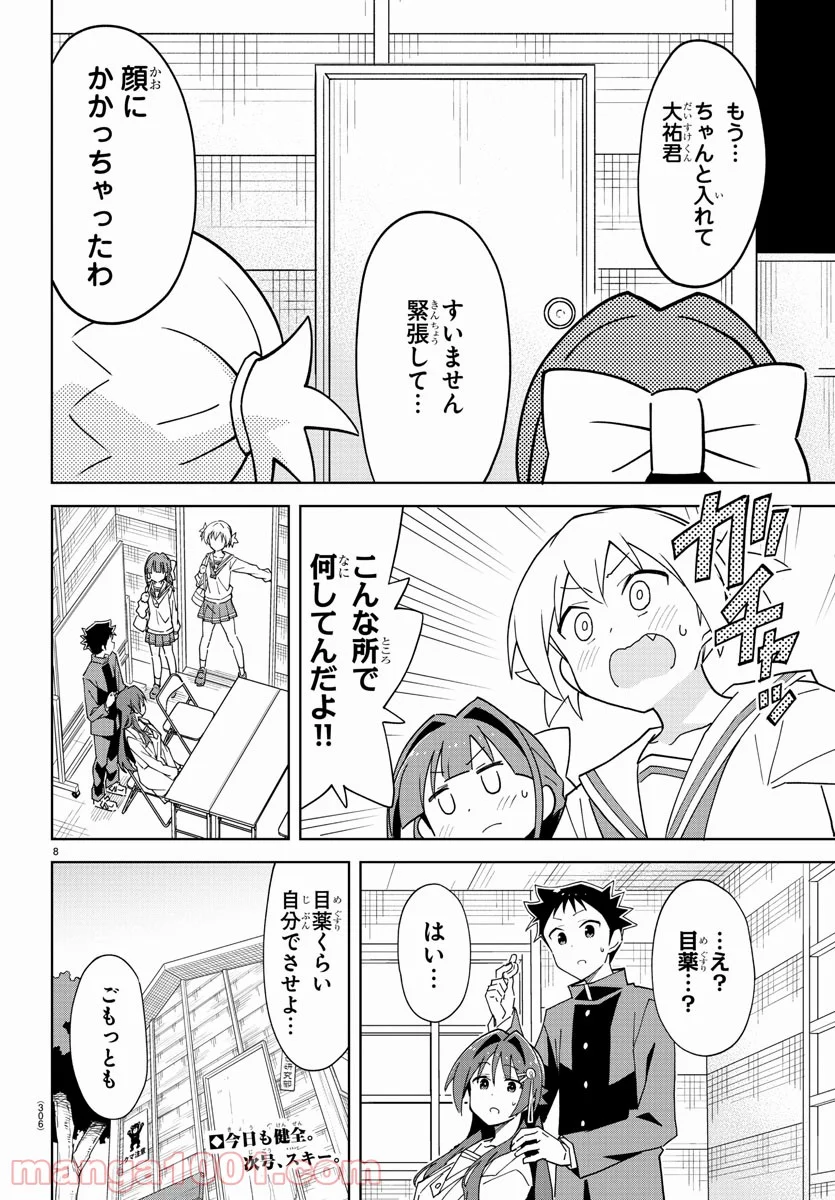 あつまれ！ふしぎ研究部 - 第252話 - Page 8