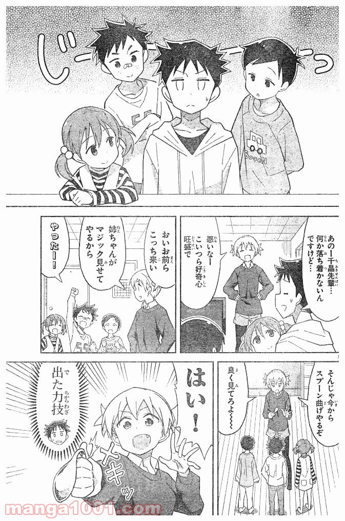 あつまれ！ふしぎ研究部 - 第58話 - Page 3