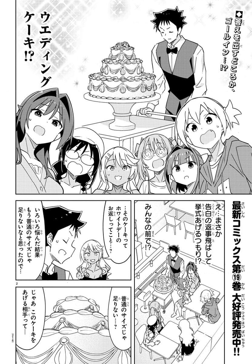 あつまれ！ふしぎ研究部 - 第379話 - Page 3