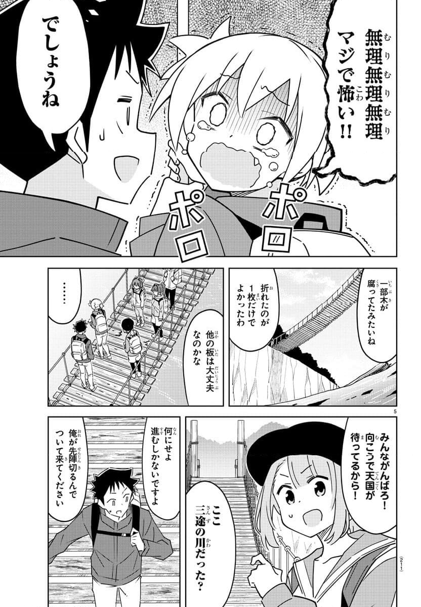 あつまれ！ふしぎ研究部 第373話 - Page 6