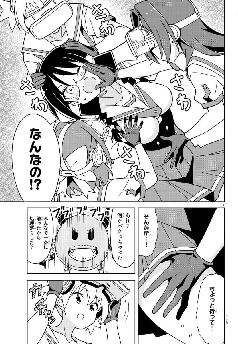 あつまれ！ふしぎ研究部 - 第370話 - Page 7