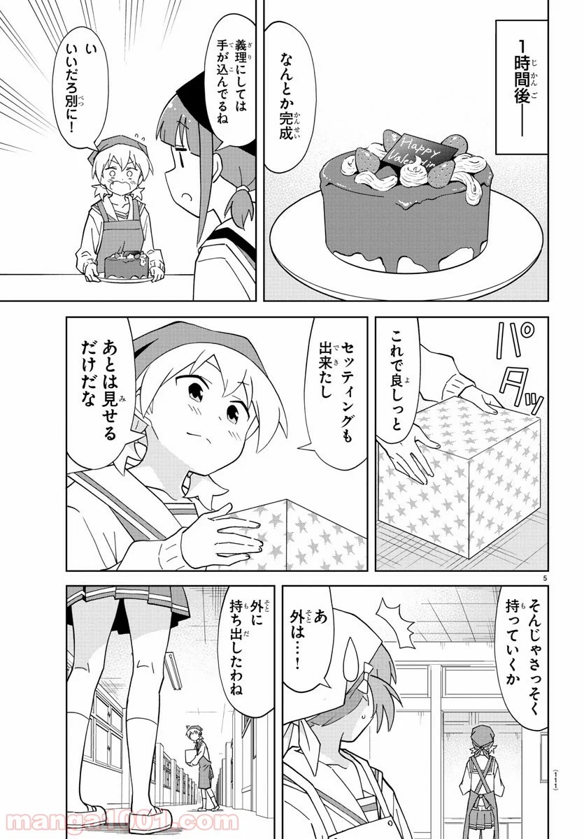 あつまれ！ふしぎ研究部 - 第116話 - Page 5