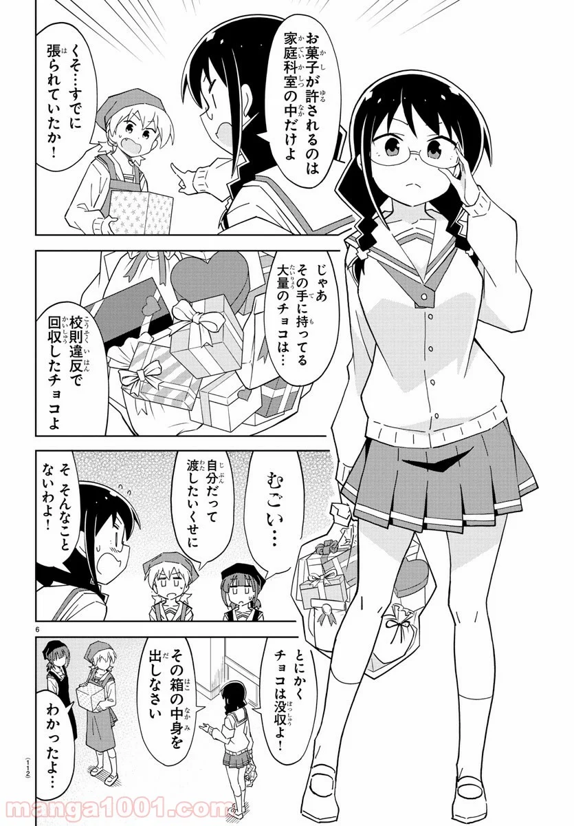 あつまれ！ふしぎ研究部 - 第116話 - Page 6