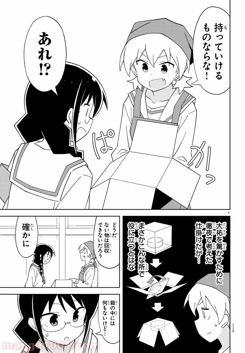 あつまれ！ふしぎ研究部 - 第116話 - Page 7