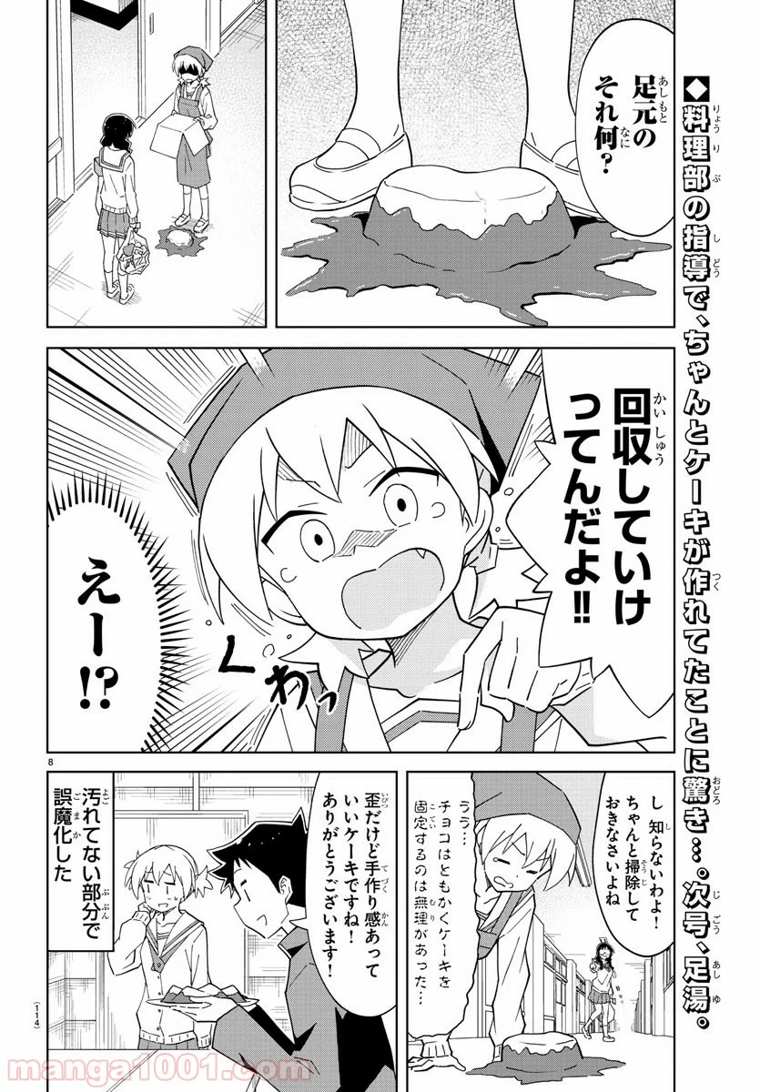 あつまれ！ふしぎ研究部 - 第116話 - Page 8