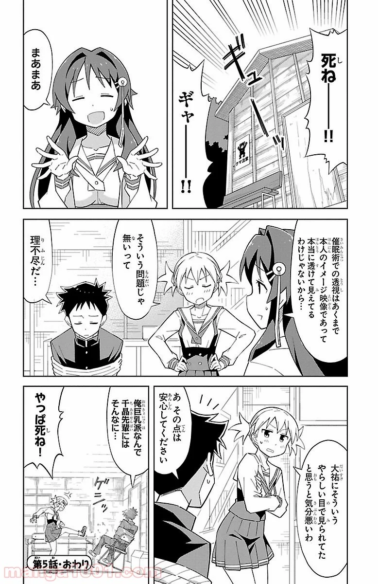 あつまれ！ふしぎ研究部 - 第5話 - Page 8