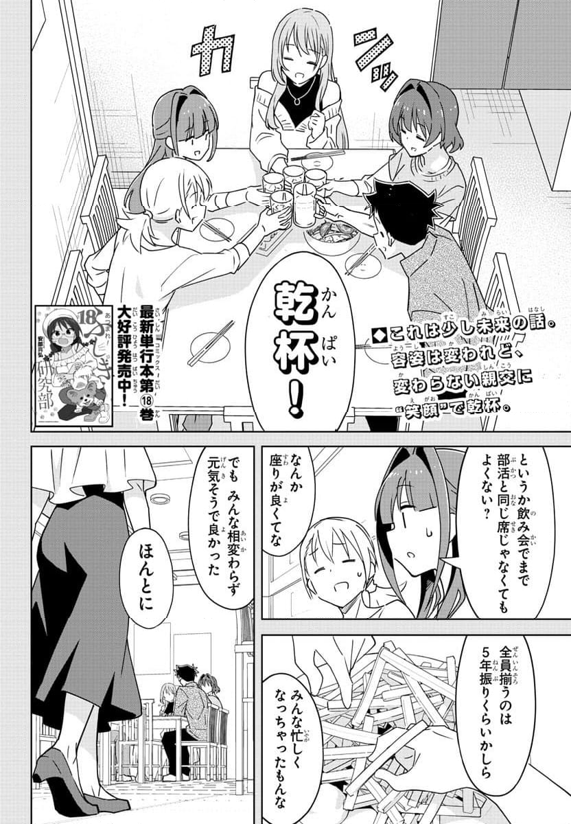 あつまれ！ふしぎ研究部 第360話 - Page 2