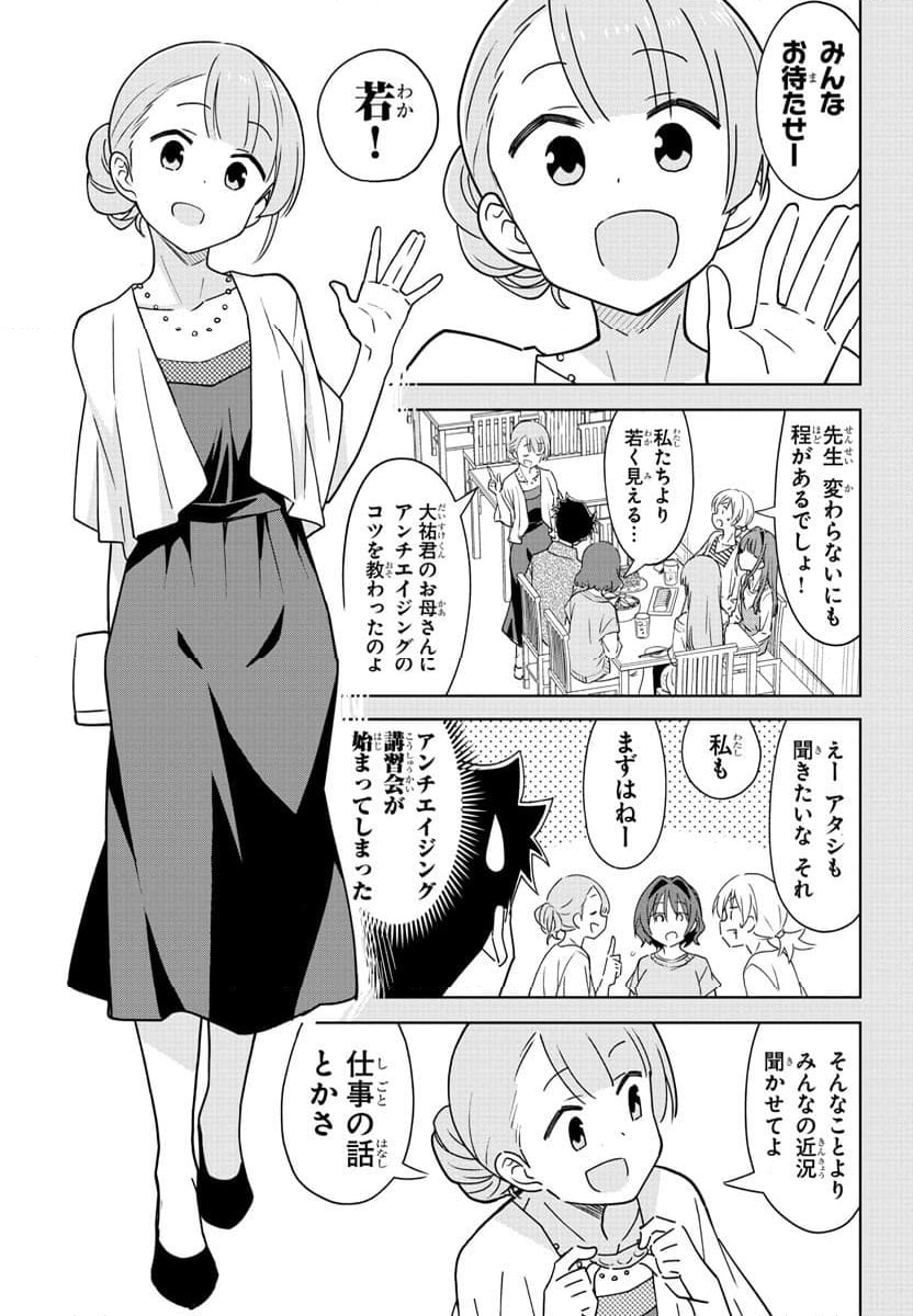 あつまれ！ふしぎ研究部 第360話 - Page 3