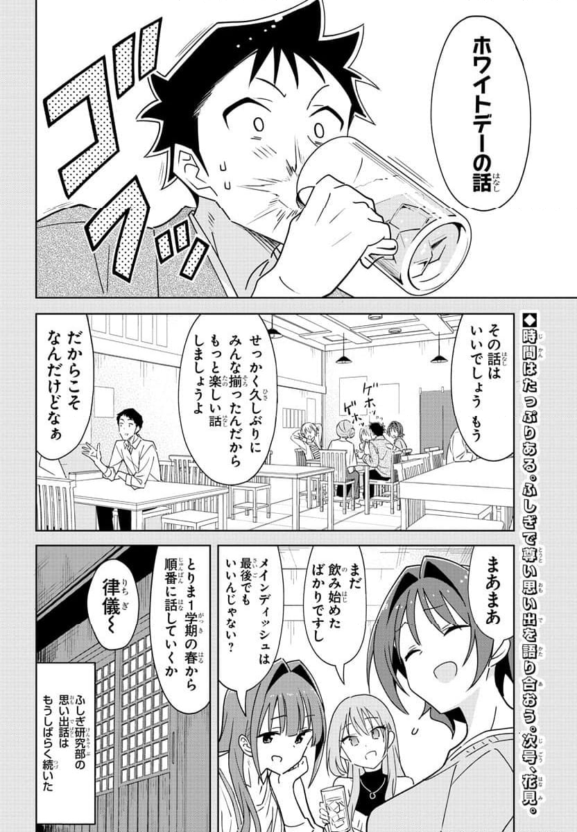 あつまれ！ふしぎ研究部 第360話 - Page 8