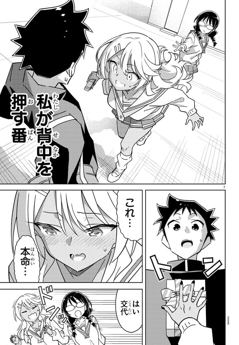 あつまれ！ふしぎ研究部 第376話 - Page 7