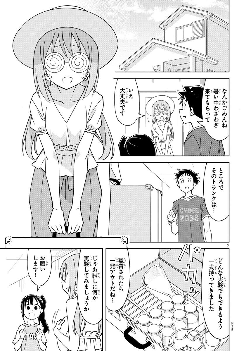 あつまれ！ふしぎ研究部 - 第283話 - Page 3