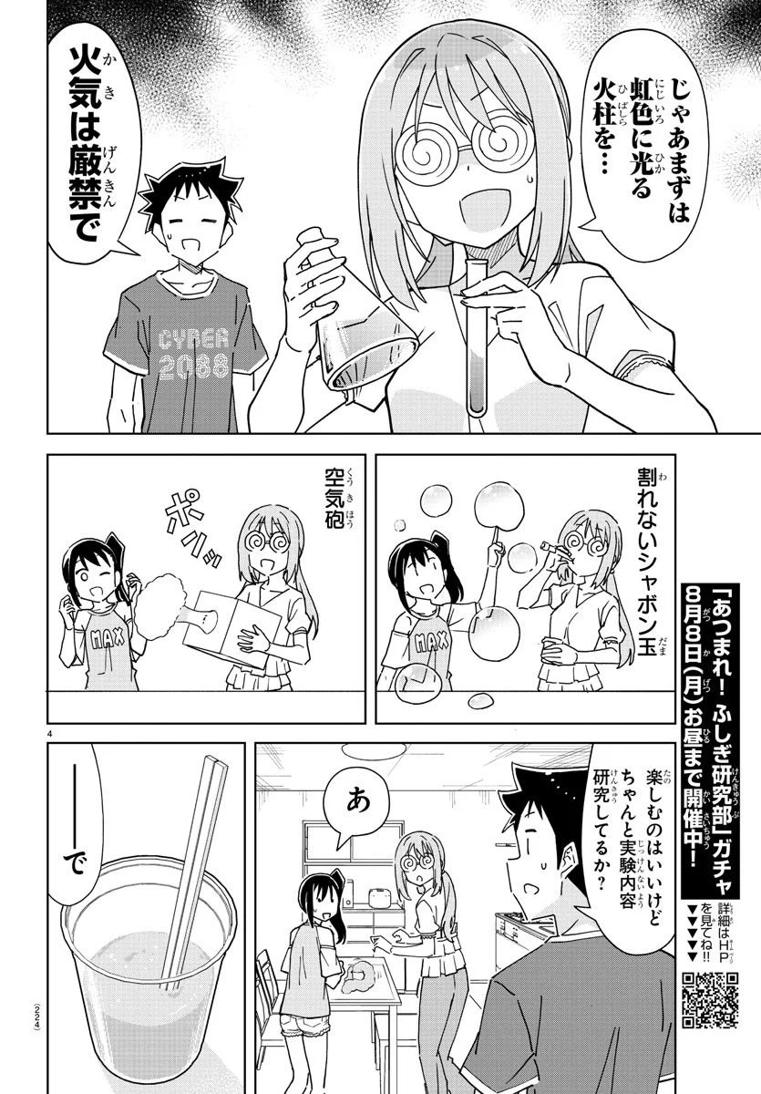 あつまれ！ふしぎ研究部 - 第283話 - Page 4