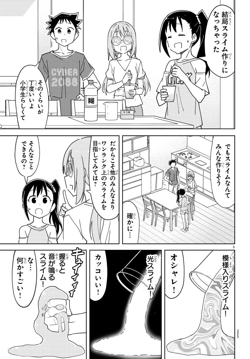 あつまれ！ふしぎ研究部 - 第283話 - Page 5